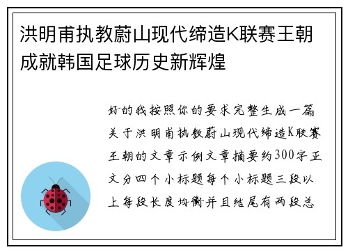 洪明甫执教蔚山现代缔造K联赛王朝 成就韩国足球历史新辉煌 洪明甫执教蔚山现代缔造K联赛王朝 成就韩国足球历史新辉煌