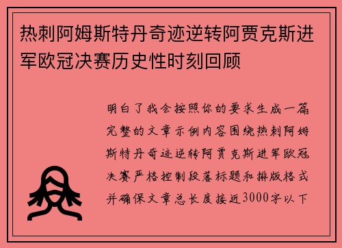 热刺阿姆斯特丹奇迹逆转阿贾克斯进军欧冠决赛历史性时刻回顾 热刺阿姆斯特丹奇迹逆转阿贾克斯进军欧冠决赛历史性时刻回顾
