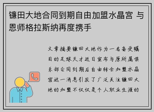 镰田大地合同到期自由加盟水晶宫 与恩师格拉斯纳再度携手