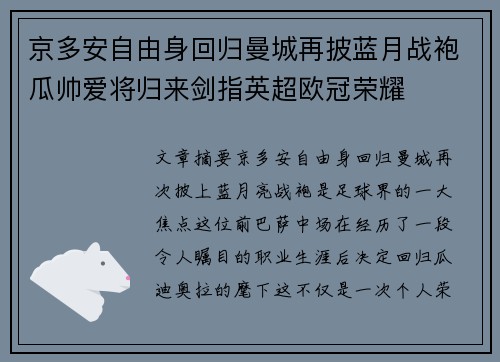 京多安自由身回归曼城再披蓝月战袍瓜帅爱将归来剑指英超欧冠荣耀