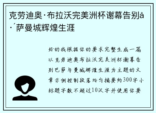 克劳迪奥·布拉沃完美洲杯谢幕告别巴萨曼城辉煌生涯 克劳迪奥·布拉沃完美洲杯谢幕告别巴萨曼城辉煌生涯