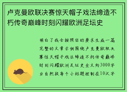 卢克曼欧联决赛惊天帽子戏法缔造不朽传奇巅峰时刻闪耀欧洲足坛史 卢克曼欧联决赛惊天帽子戏法缔造不朽传奇巅峰时刻闪耀欧洲足坛史