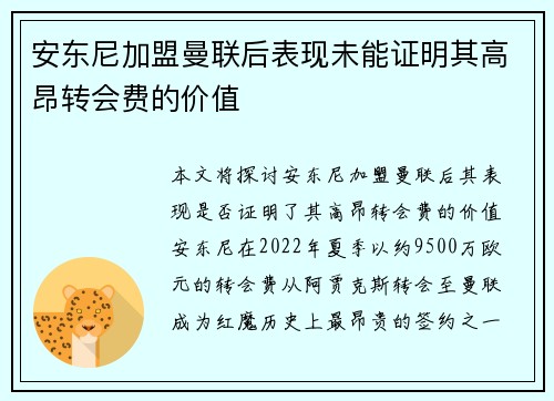 安东尼加盟曼联后表现未能证明其高昂转会费的价值