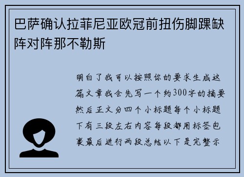 巴萨确认拉菲尼亚欧冠前扭伤脚踝缺阵对阵那不勒斯